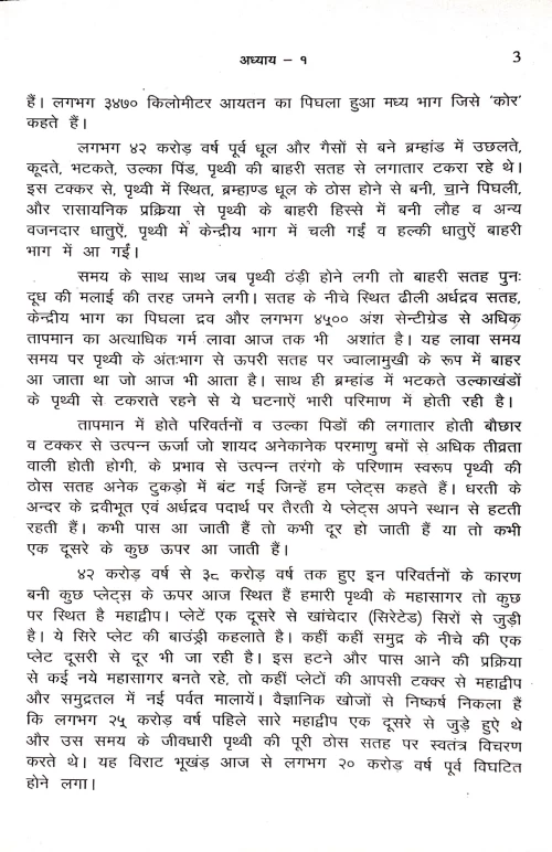 Bhaisajyakalpanavijyan ( KAS 118)